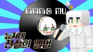 [전설의 앨범] 악어 정규앨범3집 다이아송 MV