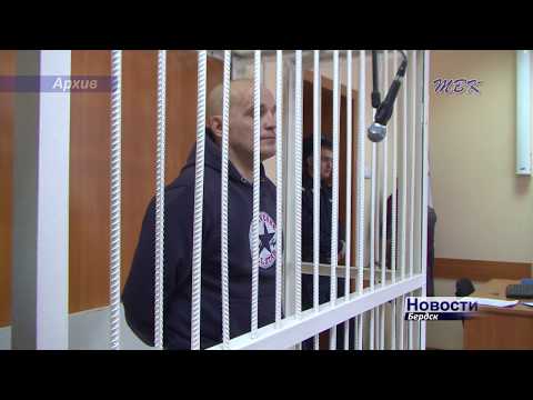 Закончилось следствие по делу бывшего начальника бердской полиции Закончилось следствие по делу бывшего начальника бердской полиции