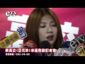 蔡黃汝(豆花妹)幸福啟動記者會