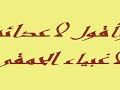الصوفيه - سبب توسل عمر رضي الله عنه بالعباس عم النبي