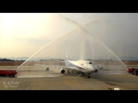 ANA B747-400D 『里帰りフライト』 NH673 広島空港到着 (17