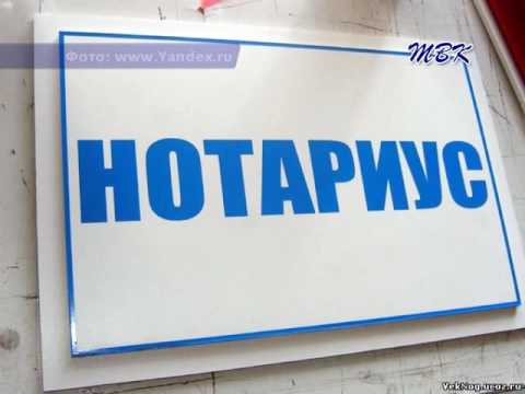 Важная информация для жителей Бердска! Новый закон разрешил оформлять недвижимость у любого нотариуса в пределах региона