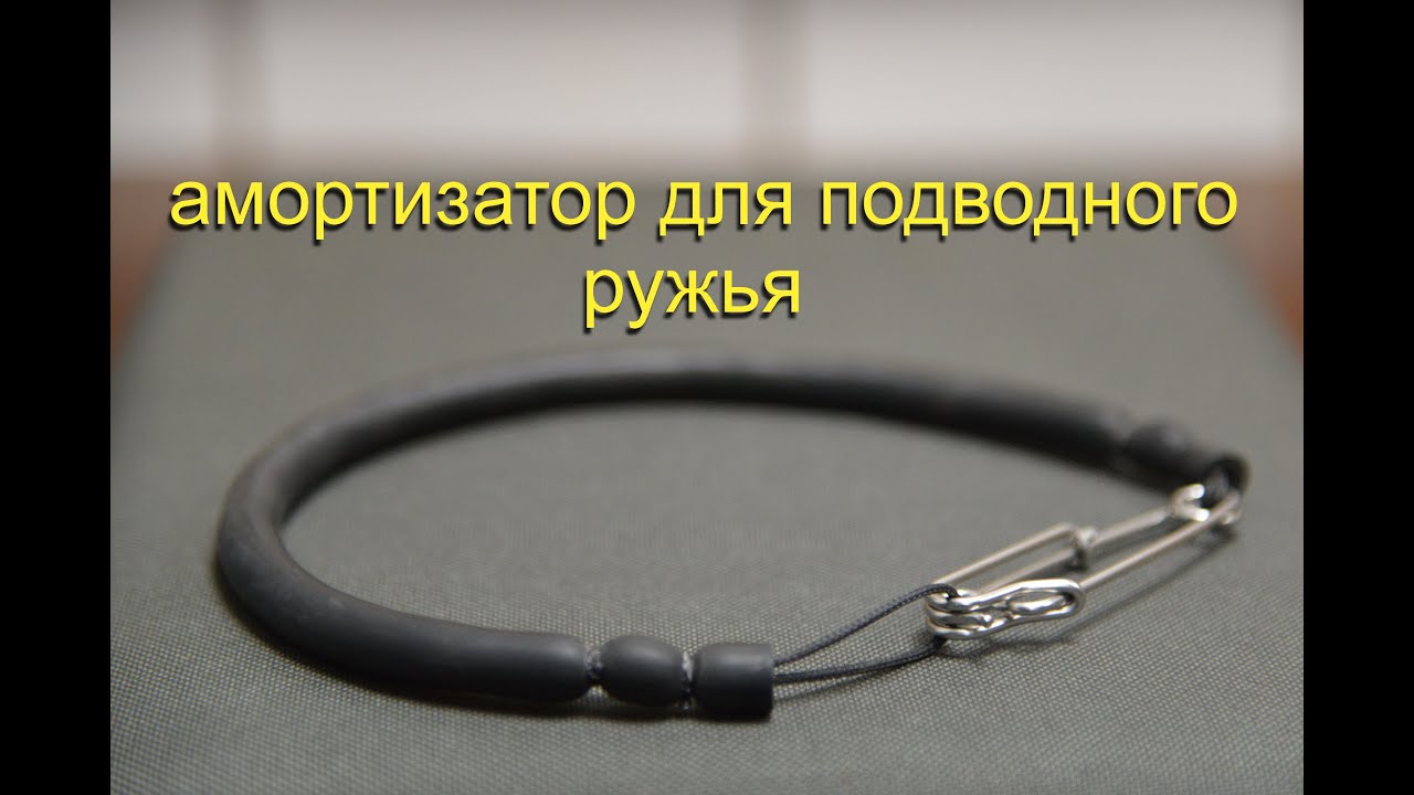 Карабины для подводного ружья своими руками Карабины для подводного ружья своими руками