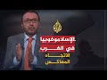 التضييق على المسلمين في الغرب