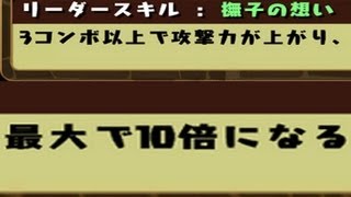 パズドラ　最新速報　新モンスター スキル判明！イザナギ　クシナダヒメ　オオクニヌシ　ウミサチヤマサチ