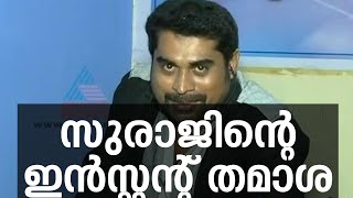 Suraj Venjaramoodu Turns Anchor During Interview On Asianet News