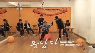 TEEN TOP(틴탑)_못났다(Lovefool) 안무영상 (할로윈 Ver.)