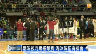 【2014.02.21】UBA鬥毆事件 義守台師奪權禁賽 -udn tv