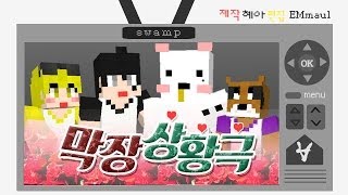 [늪지대 하이라이트] 멋사TV 막장상황극