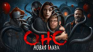 Оно. Новая глава — ТРЕШ ОБЗОР на фильм