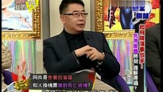 爱哟我的妈20130802破案关键 起飞降落事故多 死神接机时刻谁躲得过