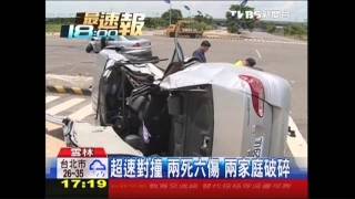 超速對撞2死6傷　2家庭破碎