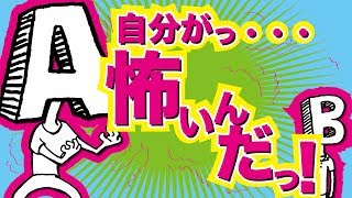 [ABTV Network] Vol.190「力への恐怖」