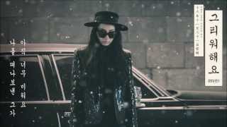 2NE1 그리워해요 Missing You teasers