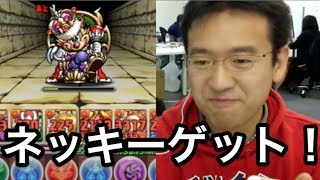 【パズドラ】ファミ通アワード2013受賞記念「ネッキーとの遭遇」！