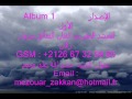partie 11 مجموعة أحباب المصطفى المغربية صلى الله على محمد