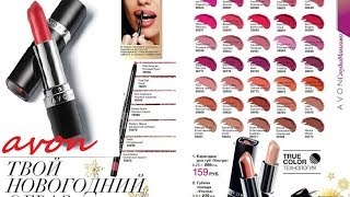 Мой заказ в AVON - каталог 16/2013