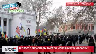 25.01.14. В Одессе регионалы созвали митинг поддержки
