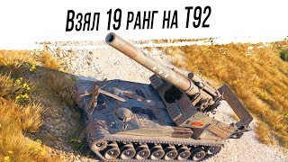Превью: Ранговые бои на АРТЕ #13