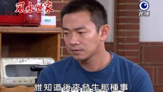 20140206風水世家 Feng Shui Family-407