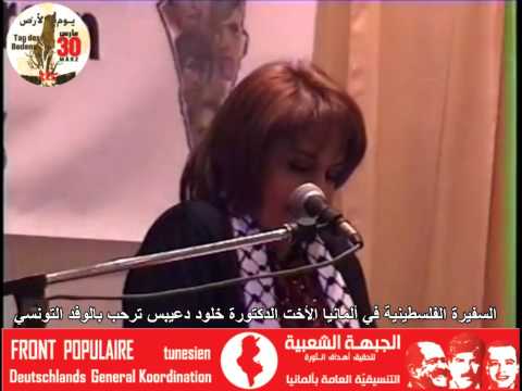 السفيرة الفلسطينية في ألمانيا الأخت الدكتورة خلود دعيبس ترحب بالوفد التونسي