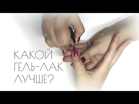 Какой гель-лак лучше? Сравнение популярных марок.