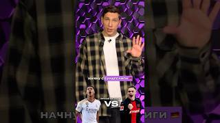 БЕЛЛИНГЕМ vs ВИРЦ
