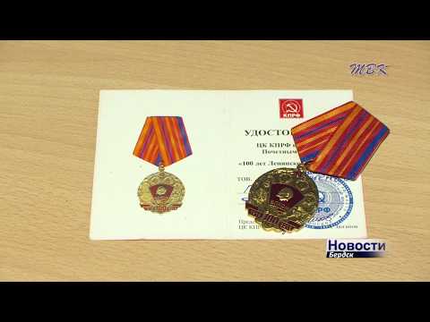 Осужденный бердский мэр и его заместитель награждены орденом ЦК КПРФ