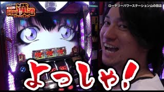 がっきーの勝手に回胴漢道#35