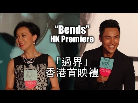 Hình ảnh trong video 陳坤和劉嘉玲在「過界」香港首映
