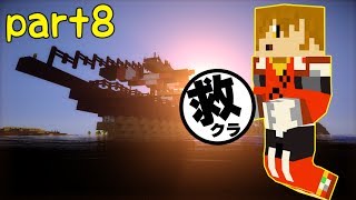 【Minecraft】いきなり救世主クラフト part8