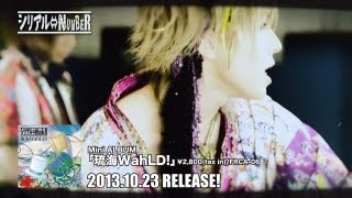 シリアル⇔NUMBER - 琉海道夢