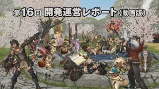 MHF-Ｇ『第16回　開発運営レポート（動画版）』