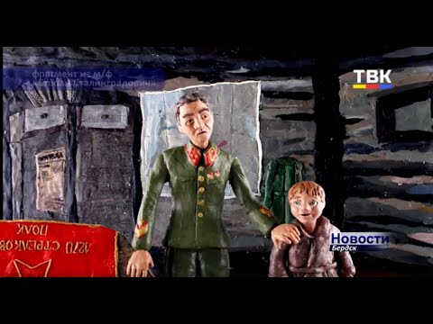 Бердская студия анимации «Дом» презентовала новый мультфильм Бердская студия анимации «Дом» презентовала новый мультфильм