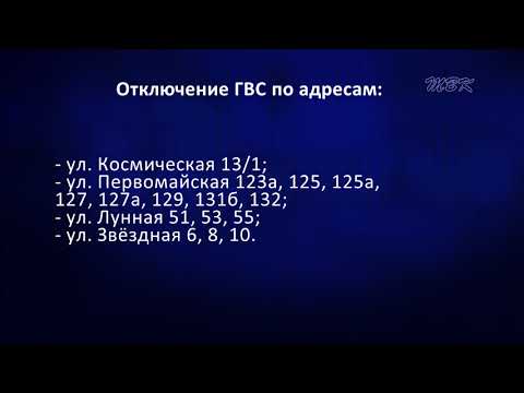 15 домов Бердска останутся без горячей воды