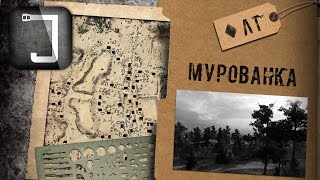 Превью: Карты. Мурованка (ЛТ)