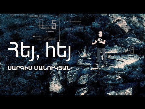 Sargis Manukyan - Hey Hey