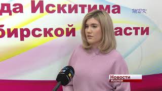 В Искитиме принимают заявки на участие в «фестивале молодежных идей»