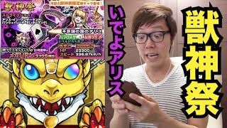 【モンスト】獣神祭でアリスをねらう！【ヒカキンゲームズ】