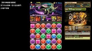 パズドラ「闇の神秘龍 地獄級」石川五右衛門25倍PTノーコン攻略(バハムート&ラー編成)【神秘の円盤龍・ネブラディスク】