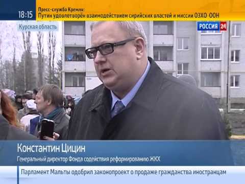 Россия 24. В городе Щигры Курской области введен в эксплуатацию первый энергоэффективный дом в регионе