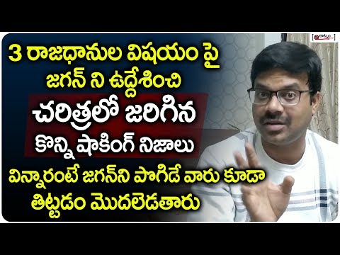 ఏపీ 3 రాజధానుల విషయంపై జగన్ ని ఉద్దేశించి నిజాలు బయటపెట్టాడు | Pawan Fan Reveals Facts About Jagan
