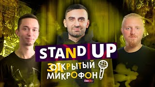 Stand Up 2021. Закрытый микрофон (январь) | Edwin Group, 18+