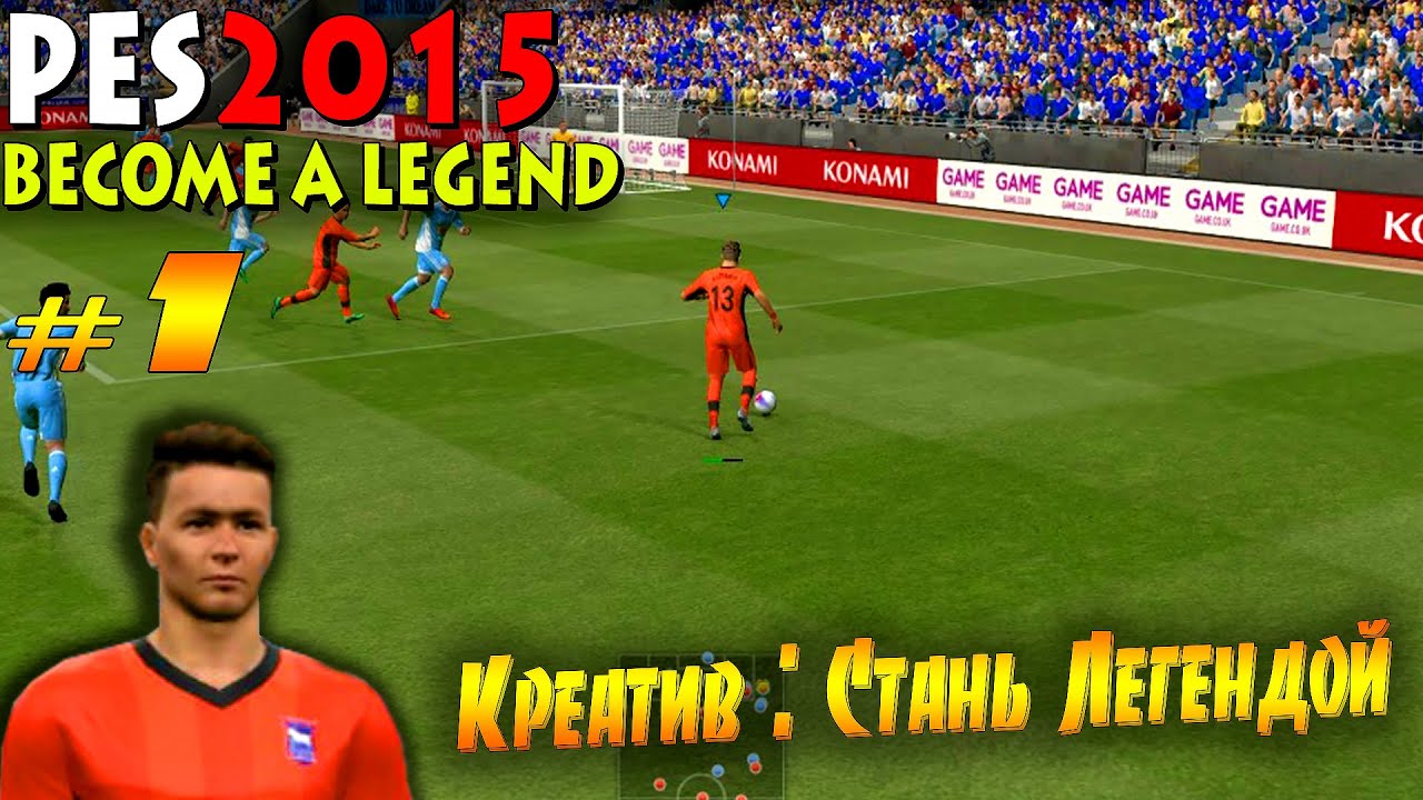 PES 15 Стань Легендой (PC)