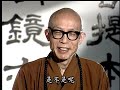 佛法與現代社會(聖嚴法師-大法鼓 0001)