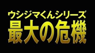 映画『闇金ウシジマくん Part２』本予告