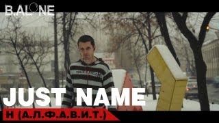 Just name - Н (А.Л.Ф.А.В.И.Т.)