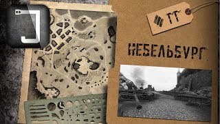 Превью: Карты. Небельбург (тяжелые танки)
