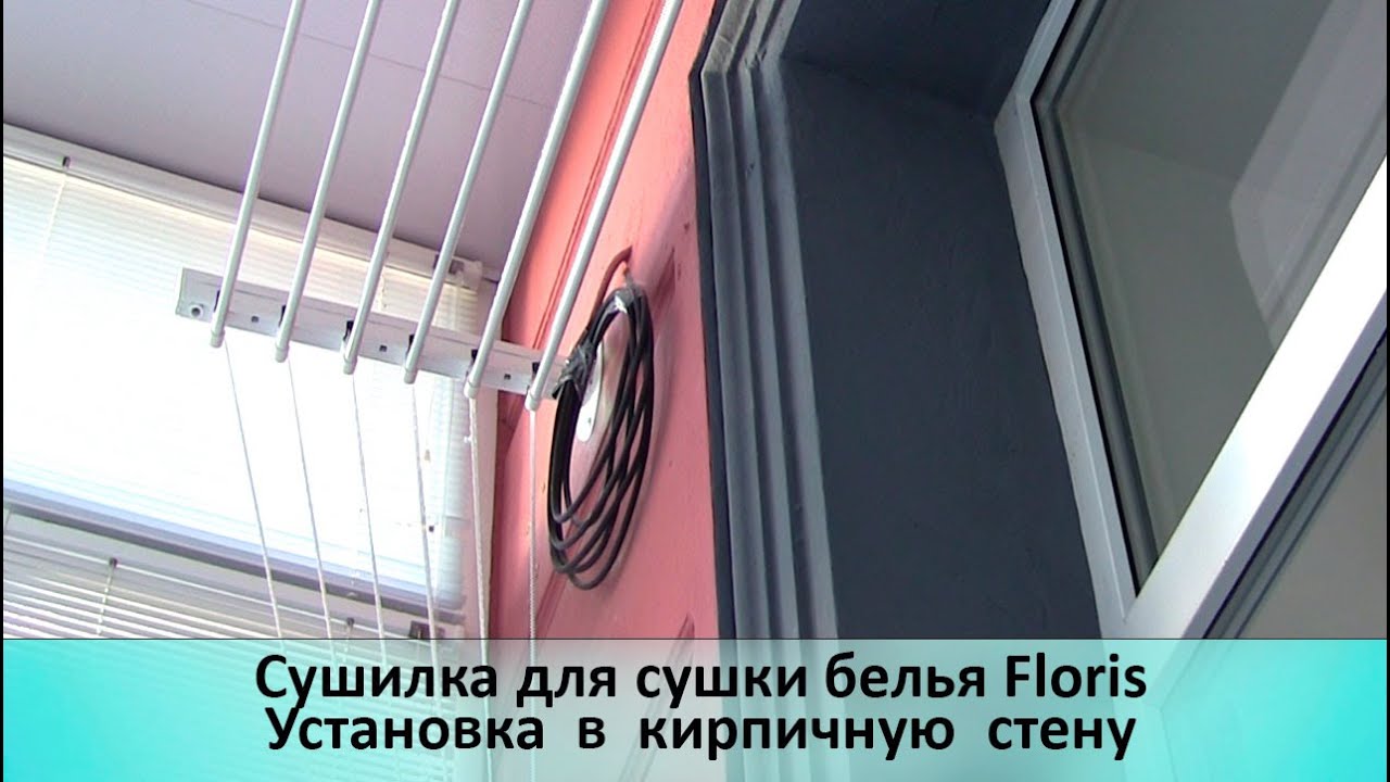 Сушилка для сушки белья floris. настенное крепление - jpclip.