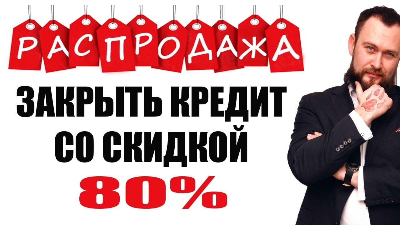 эти выкуп своего долга у банка двери неохотно